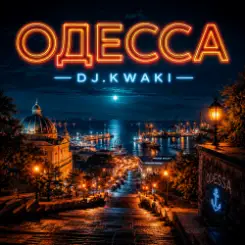 DJ.kwaki - ОДЕССА слушать онлайн