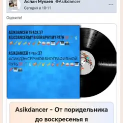 Asikdancer - От поридельника до воскресенья я слушать онлайн