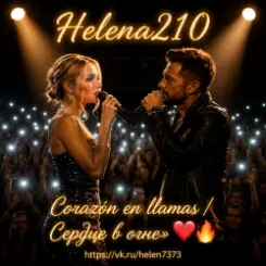 Helena210 - Corazón en llamas ???? (Сердце в огне»). слушать онлайн