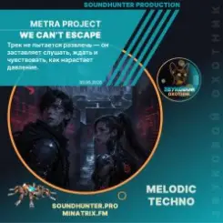 Metra Project - We Can't Escape слушать онлайн