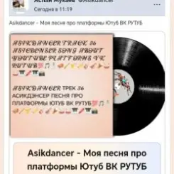Asikdancer - Минатрикс ФМ лучшая радио волна слушать онлайн