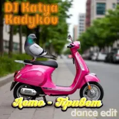 DJ Katya Kadykov - Лето - Привет (minatrix_FM_edition) слушать онлайн