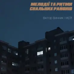 Мері - Мері секонд хенд слушать онлайн