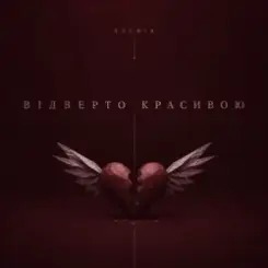VECHIR - відверто красивою слушать онлайн
