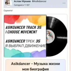Asikdancer - Минатрикс ФМ моя волна мой путь слушать онлайн