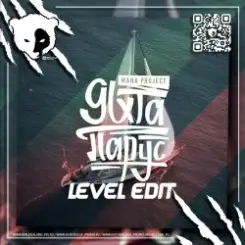 Mana Project - Яхта Парус (Level VIP Edit) [EXTENDED] слушать онлайн