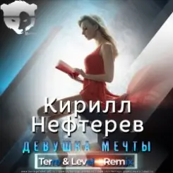 Кирилл Нефтерев - Девушка Мечты  (Terre & Level Remix ) слушать онлайн