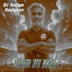 DJ Katya Kadykov - Футбол это Жизнь (minatrix_FM_edition) слушать онлайн