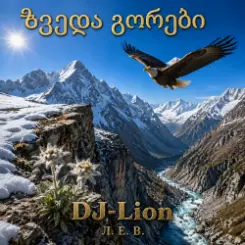 DJ-Lion- Л. Е. В. - Звезда гор слушать онлайн