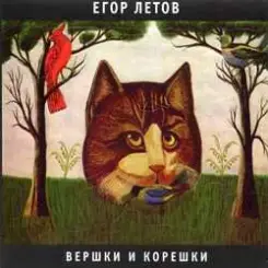 Егор Летов - Кто сдохнет первым слушать онлайн