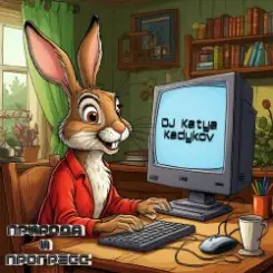 DJ Katya Kadykov - Природа и Прогресс (minatrix_FM_edition) слушать онлайн