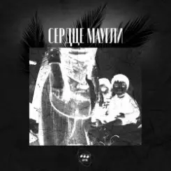 ПИЛС - Верба слушать онлайн