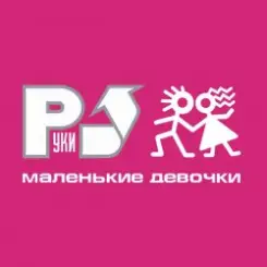 Руки Вверх! - А маленькой девочке слушать онлайн