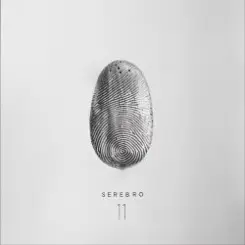 Serebro, Yellow Claw - Blood Diamond слушать онлайн