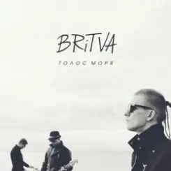 BritVA - На грани истерики слушать онлайн