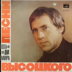 Владимир Высоцкий - Баллада о брошенном корабле слушать онлайн