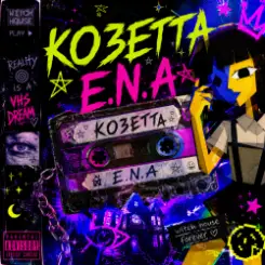 E.N.A - Козетта слушать онлайн