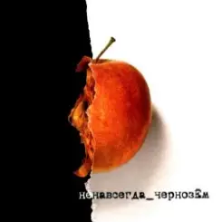 Чернозем - Над заборами слушать онлайн