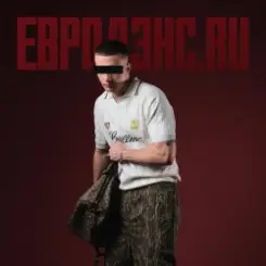 ICEGERGERT - Евродэнс.ru слушать онлайн
