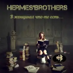 HERMES'BROTHERS - О, Дева! слушать онлайн