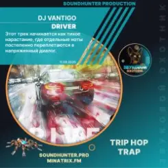 DJ VANTIGO - Driver слушать онлайн