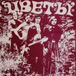 Цветы - Звездочка моя ясная слушать онлайн
