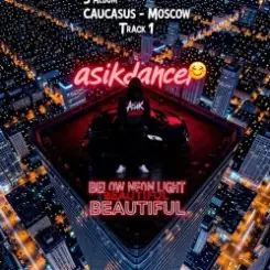 Asikdancer - Жизнь без правил полная версия мой третий трек слушать онлайн