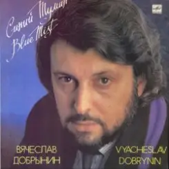Добрынин Вячеслав - Синий туман слушать онлайн