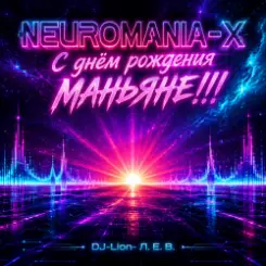 DJ-Lion- Л. Е. В. - Нам пол-года слушать онлайн