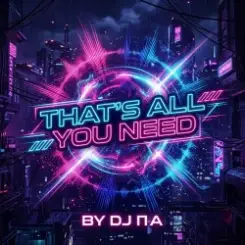 П А - That's All You Need слушать онлайн