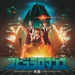 Perfume - Sakidou Sekai слушать онлайн