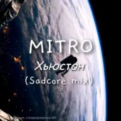 MITRO - Хьюстон (Sadcore mix) слушать онлайн