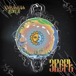 Хмельная Ворга - Три стрелы слушать онлайн