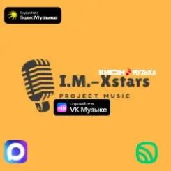 Project I.M.-Xstars - Boundless Love Radio version (remix) слушать онлайн