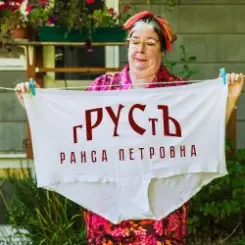 гРУСтЪ - Раиса Петровна слушать онлайн