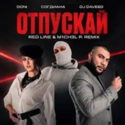 DONI, Согдиана, DJ Daveed - Отпускай слушать онлайн