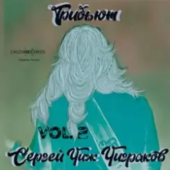 DVAIODIN - Поход слушать онлайн