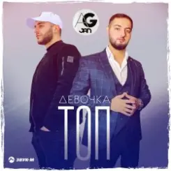 AG JAN - Девочка ТОП слушать онлайн