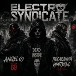 Angel-69 & Dead Inside & Последний Импульс - Electro Syndicate слушать онлайн