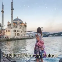 Алина Даниленко - Memory Palace слушать онлайн