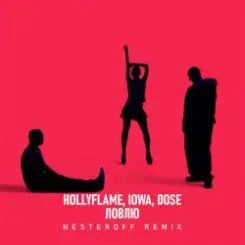 HOLLYFLAME, IOWA, Dose - Ловлю слушать онлайн