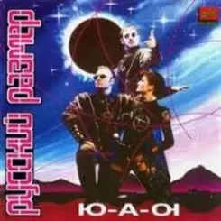 Русский Размер - Врубаем рок слушать онлайн