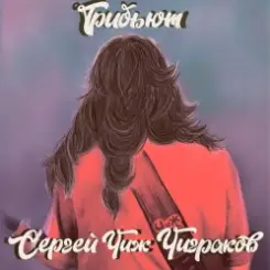MankaGroove - Ветер Вырывает Из Рук слушать онлайн