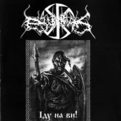 Dub Buk - Всебожие слушать онлайн