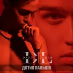 Danny Lamar - Дотик Пальців слушать онлайн