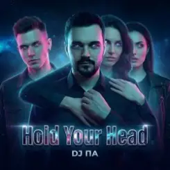 П А - Hold Your Head слушать онлайн