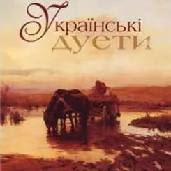 Л.Кондрашевська, Г.Гаркуша - Ой на горi два дубки слушать онлайн