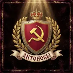 DJANTONOV - Число сменилось слушать онлайн