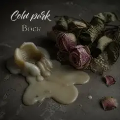 Cold park - Воск слушать онлайн