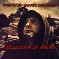Андрей Крамолин - Сюрреалист слушать онлайн
